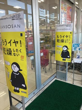 スーパードラッグひまわり、全120店舗にて「インパク スーパードラッグひまわり、全120店舗にて「インパク