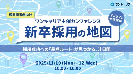 【全29プログラムが決定】採用成功への道標となる “最 【全29プログラムが決定】採用成功への道標となる “最