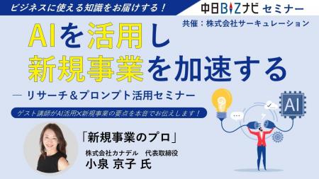 11月13日(木)「AIで新規事業を加速する~リサーチ& 11月13日(木)「AIで新規事業を加速する~リサーチ&