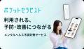 NEC通信システムの「健康白書2025年度版」にて、ポケ NEC通信システムの「健康白書2025年度版」にて、ポケ