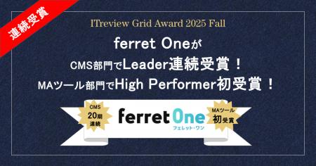 「ITreview Grid Award 2025 Fall」ferret Oneが2部門 「ITreview Grid Award 2025 Fall」ferret Oneが2部門