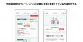 MILIZE、千葉銀行「ちばぎんアプリ」にライフプランシ MILIZE、千葉銀行「ちばぎんアプリ」にライフプランシ