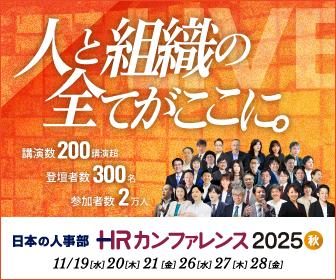 弊社代表・楊舸が「HRカンファレンス2025秋」に初登壇 弊社代表・楊舸が「HRカンファレンス2025秋」に初登壇