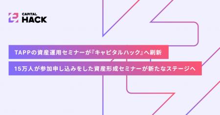 参加申込者15万人超の資産運用セミナー。時代と共に変 参加申込者15万人超の資産運用セミナー。時代と共に変