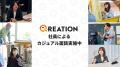 デジタルIPスタジオのQREATIONが、シリーズAラウンド デジタルIPスタジオのQREATIONが、シリーズAラウンド