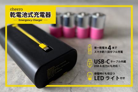 【新商品】乾電池でスマホを充電!停電時も安心の「Em 【新商品】乾電池でスマホを充電!停電時も安心の「Em