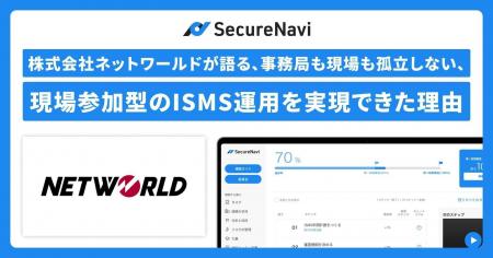 株式会社ネットワールドが語る、事務局も現場も孤立し 株式会社ネットワールドが語る、事務局も現場も孤立し