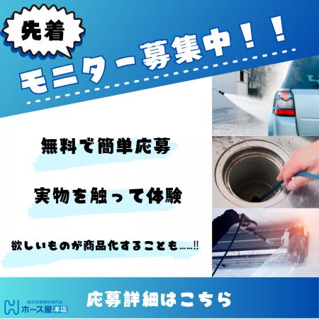 洗浄部材の製造プロフェッショナル集団「ホース屋 中 洗浄部材の製造プロフェッショナル集団「ホース屋 中