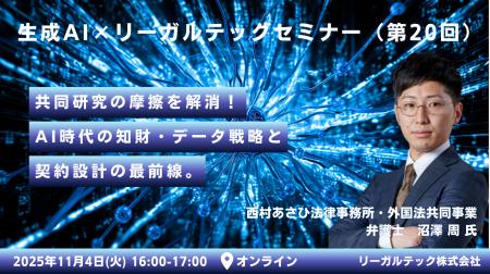 【2025年11月4日(火)16時開催@オンライン】知財×AI 【2025年11月4日(火)16時開催@オンライン】知財×AI