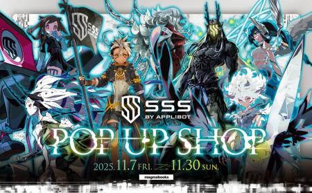 クリエイティブ集団「SSS by Applibot」の世界がmagma クリエイティブ集団「SSS by Applibot」の世界がmagma