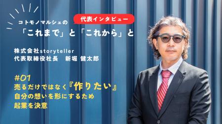 【noteにてインタビュー企画がスタート】第一回目は代 【noteにてインタビュー企画がスタート】第一回目は代