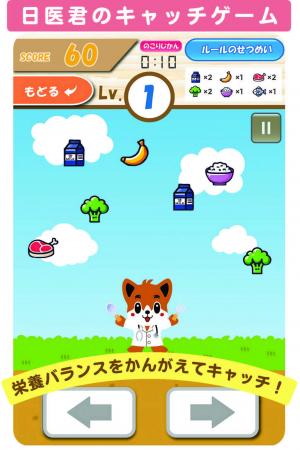 「日医君のわくわくミニゲーム!」が完成。ゲームのポ 「日医君のわくわくミニゲーム!」が完成。ゲームのポ