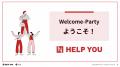 HELP YOU、新しい仲間を迎え「つながる」歓迎レセプシ HELP YOU、新しい仲間を迎え「つながる」歓迎レセプシ