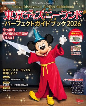 東京ディズニーランド(R)を最高に楽しむためのすべて 東京ディズニーランド(R)を最高に楽しむためのすべて
