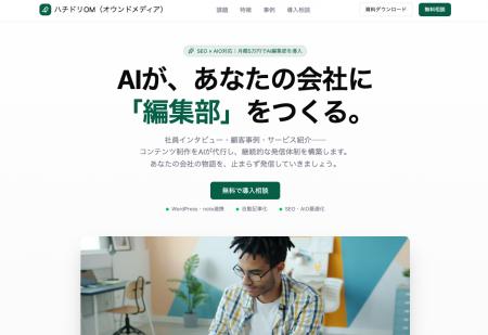 ライトアップ、AI編集部が自動で記事を発信する「ハチ ライトアップ、AI編集部が自動で記事を発信する「ハチ