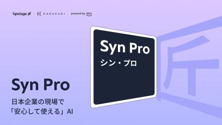 Upstage 「Syn Pro(シン・プロ)」を発表 - 日本国内 Upstage 「Syn Pro(シン・プロ)」を発表 - 日本国内