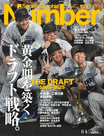 文藝春秋のスポーツ総合雑誌『Sports Graphic Number 文藝春秋のスポーツ総合雑誌『Sports Graphic Number