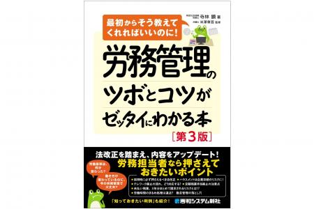 働き方が大きく変化する今、労働基準法の改正にも対応 働き方が大きく変化する今、労働基準法の改正にも対応