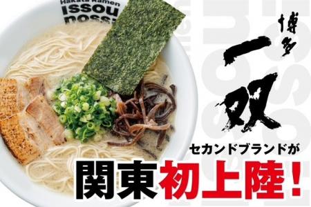 「博多一双」の新ブランドが日本最大級の商業施設「ら 「博多一双」の新ブランドが日本最大級の商業施設「ら