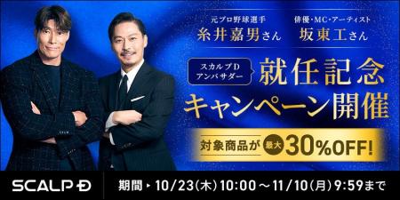 「スカルプD」新ブランドアンバサダーに糸井嘉男さん 「スカルプD」新ブランドアンバサダーに糸井嘉男さん