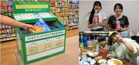 国内最大規模の「ファミマフードドライブ」食品寄付が 国内最大規模の「ファミマフードドライブ」食品寄付が