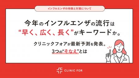 今年のインフルエンザの流行は“早く、広く、長く”がキ 今年のインフルエンザの流行は“早く、広く、長く”がキ