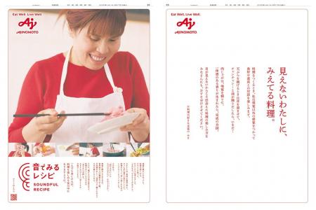 第74回日経広告賞大賞に味の素 第14回日経電子版広告 第74回日経広告賞大賞に味の素 第14回日経電子版広告