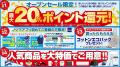 ノジマ リヴィンオズ大泉店が10月24日(金)オープン ノジマ リヴィンオズ大泉店が10月24日(金)オープン