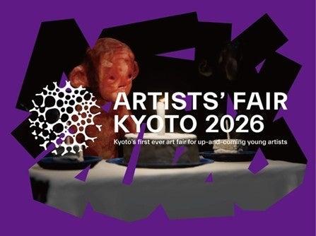 【京都府】躍動する才能と新たなアートの潮流を体感す 【京都府】躍動する才能と新たなアートの潮流を体感す