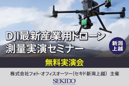測量現場の実データ比較!ドローンを使った空撮/レー 測量現場の実データ比較!ドローンを使った空撮/レー