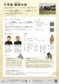 全国で能楽公演を開催する「楽しむ能『楽』プロジェク 全国で能楽公演を開催する「楽しむ能『楽』プロジェク