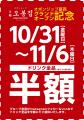 10月31日(金)に、〈韓国料理レストラン〉「オボンジ 10月31日(金)に、〈韓国料理レストラン〉「オボンジ
