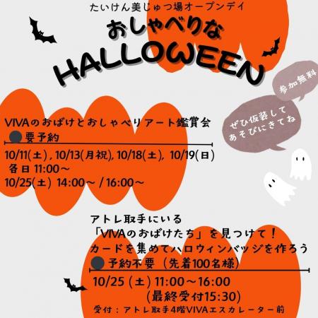<アトレ取手>アートでおしゃべりな体験型ハロutf-8 <アトレ取手>アートでおしゃべりな体験型ハロutf-8