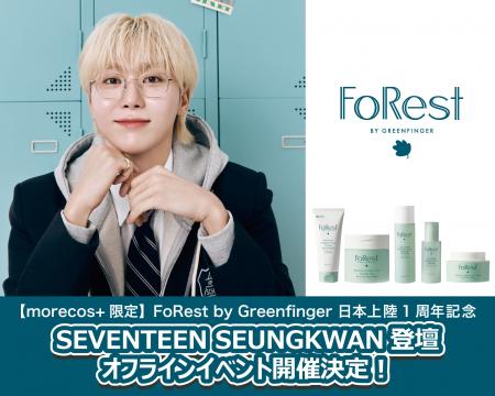 「FoRest by Greenfinger 日本上陸1周年記念イベutf-8 「FoRest by Greenfinger 日本上陸1周年記念イベutf-8