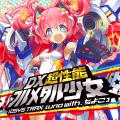 『グルーヴコースター フューチャーパフォーマーズ』1 『グルーヴコースター フューチャーパフォーマーズ』1