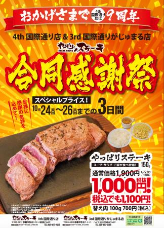 【やっぱりステーキ】4th 国際通り店がおかげさまで9 【やっぱりステーキ】4th 国際通り店がおかげさまで9