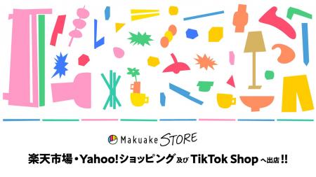 「Makuake STORE」大手ECモール出店。実行者のEC販売 「Makuake STORE」大手ECモール出店。実行者のEC販売