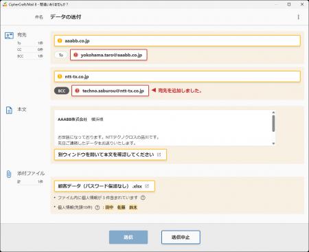 メール誤送信防止ソフトウェア「CipherCraft(R)/Mail メール誤送信防止ソフトウェア「CipherCraft(R)/Mail