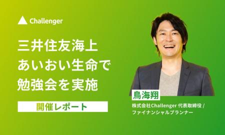 鳥海翔、三井住友海上あいおい生命保険にて「『ネット 鳥海翔、三井住友海上あいおい生命保険にて「『ネット
