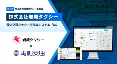 埼玉県内の大規模タクシー会社 株式会社岩槻タクシー 埼玉県内の大規模タクシー会社 株式会社岩槻タクシー