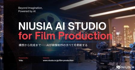 映画制作費を10分の1に──ニュウジア、AI映像制作スタ 映画制作費を10分の1に──ニュウジア、AI映像制作スタ