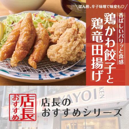 魅力がここに!「やよい軒」全国の店長が選んだ、『鶏 魅力がここに!「やよい軒」全国の店長が選んだ、『鶏