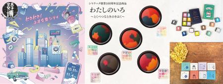 日本最大級の文具の祭典が、今年も広島で開催 「文具 日本最大級の文具の祭典が、今年も広島で開催 「文具