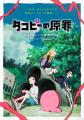 JOYSOUNDが夏アニメ主題歌カラオケランキングを発表! JOYSOUNDが夏アニメ主題歌カラオケランキングを発表!