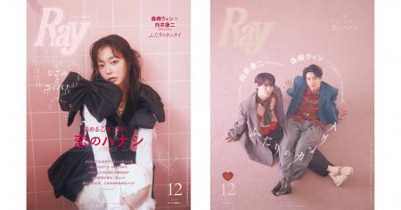 『Ray』2025年12月号は10月23日(木)発売!通常版は『R 『Ray』2025年12月号は10月23日(木)発売!通常版は『R
