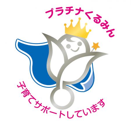 ブラザーロジテック、優良な子育てサポート企業として ブラザーロジテック、優良な子育てサポート企業として