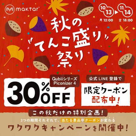 【期間限定セール】秋のグルメ・エンタメ・ショッピン 【期間限定セール】秋のグルメ・エンタメ・ショッピン