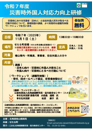 災害時外国人防災力向上研修を開催します! 災害時外国人防災力向上研修を開催します!