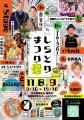 しらとりまつり2025開催!筑西市に笑顔とつながりの輪 しらとりまつり2025開催!筑西市に笑顔とつながりの輪