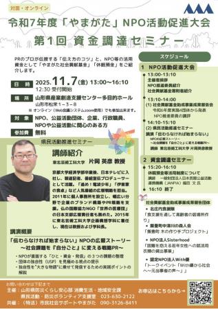 【Zoom参加OK】やまがたNPO活動促進大会・資金調達セ 【Zoom参加OK】やまがたNPO活動促進大会・資金調達セ